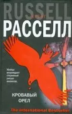 Кровавый орел - фото 1