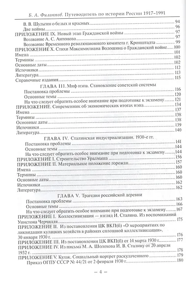 Путеводитель по истории России 1917-1991 Уч.-метод. пос. (Филиппов) - фото 3