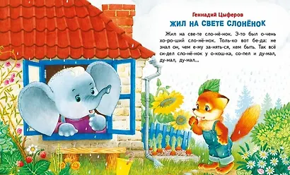 Жил на свете слоненок - фото 2