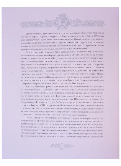 Франциск  I - фото 3