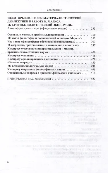 Логика Маркса: Собрание сочинений. Том 7 - фото 3