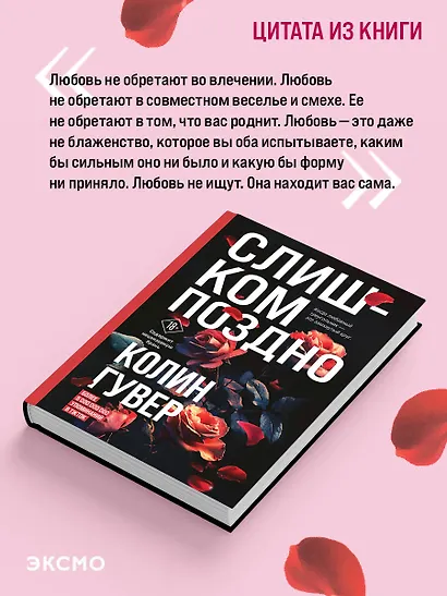 Слишком поздно - фото 6