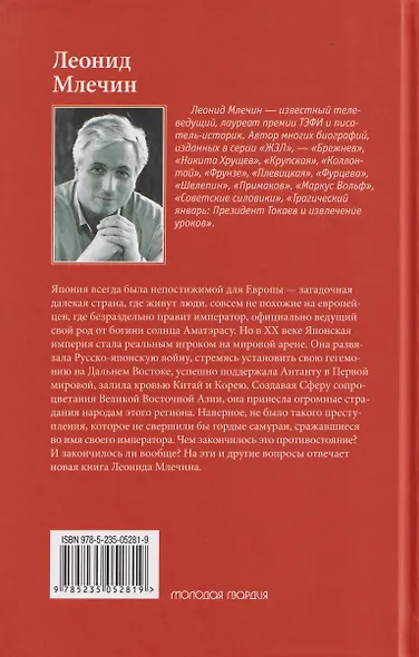 Семь жизней за императора: война приходит с Востока - фото 2