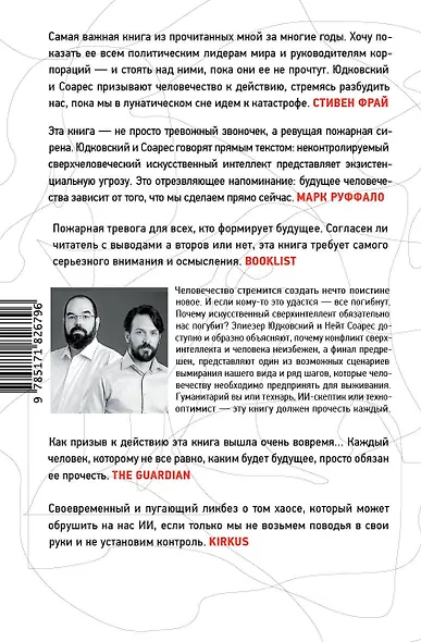 Если кто-то его создаст — все погибнут - фото 2