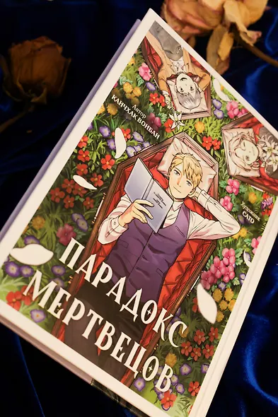 Парадокс мертвецов (Deadmeat Paradox). Манга - фото 11