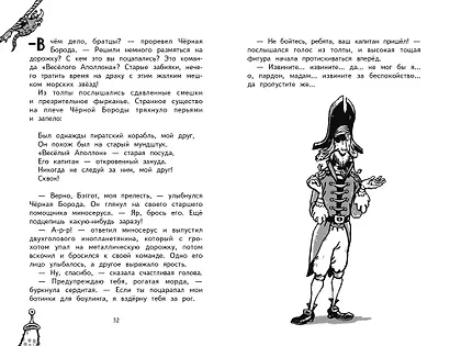 Космические пираты. Книга первая. Тайный пассажир! - фото 2