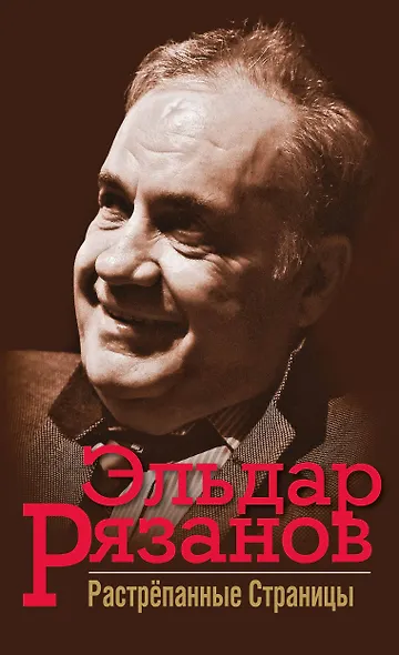 Растрёпанные страницы - фото 1