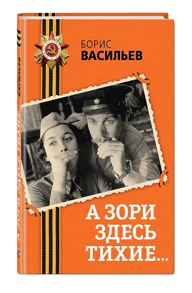 А зори здесь тихие... - фото 3