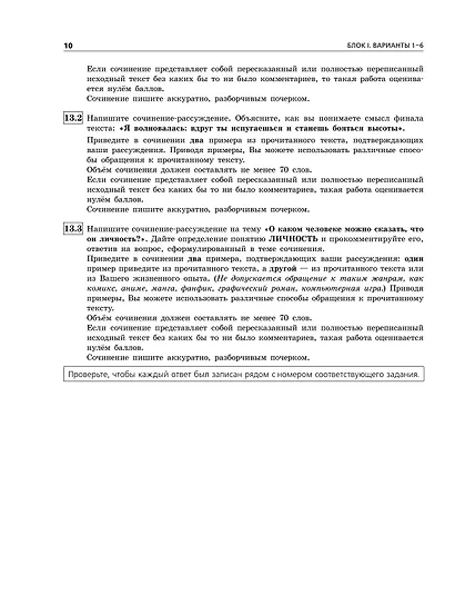 ОГЭ-2026. Русский язык. Тренировочные варианты. 50 вариантов - фото 12