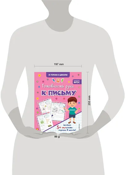 Готовность руки к письму - фото 10