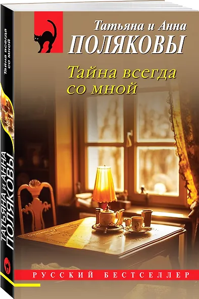 Комплект из 2-х книг: Тень у порога + Тайна всегда со мной - фото 4