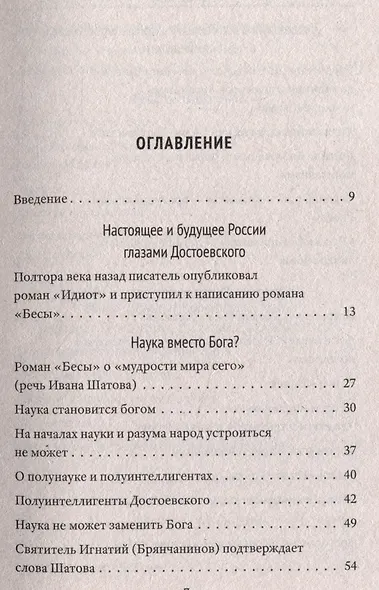 Достоевский о науке, капитализме и последних временах - фото 3