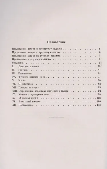 Научные основы постановки голоса - фото 2