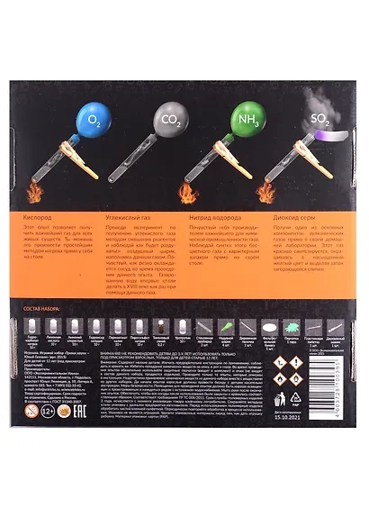 Набор химических эскпериментов для детей "Трюки - науки. Юный газовик" - фото 2