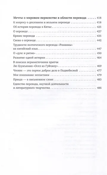 Вкус чтения тысячи томов - фото 6