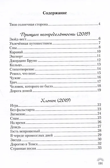 Твоя солнечная сторона - фото 2