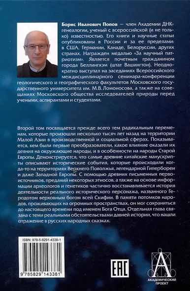История происхождения многонационального народа российского. Том 2 - фото 2