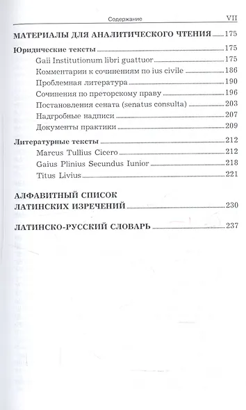 Учебник латинского языка. Для юридических и иных гуманитарных вузов и факультетов - фото 5
