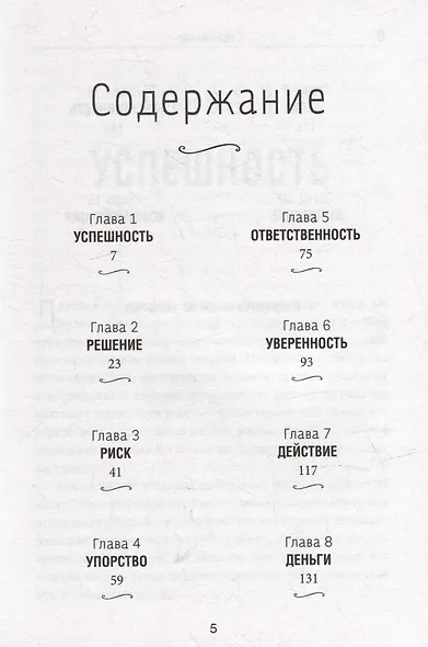 12 железных принципов успеха - фото 2