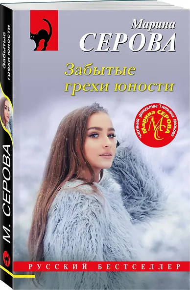 Забытые грехи юности - фото 3