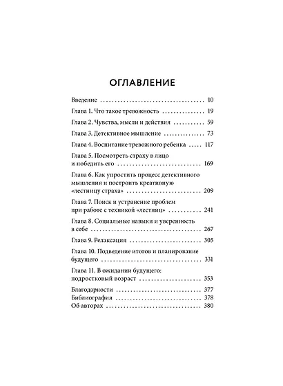 Ребенку тоже тревожно. Простая помощь для преодоления детской тревожности и страхов - фото 9
