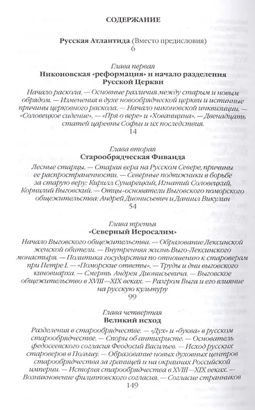 Повседневная  жизнь старообрядцев - фото 2