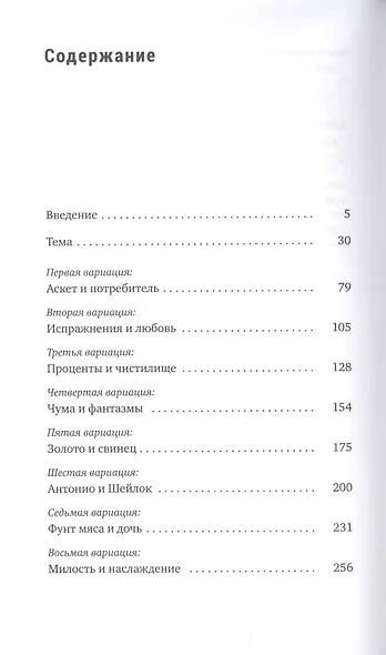 О скупости и связанных с ней вещах: тема и вариации - фото 2