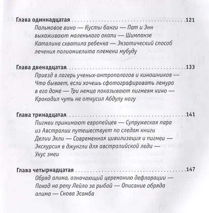 Восемь лет среди пигмеев - фото 4