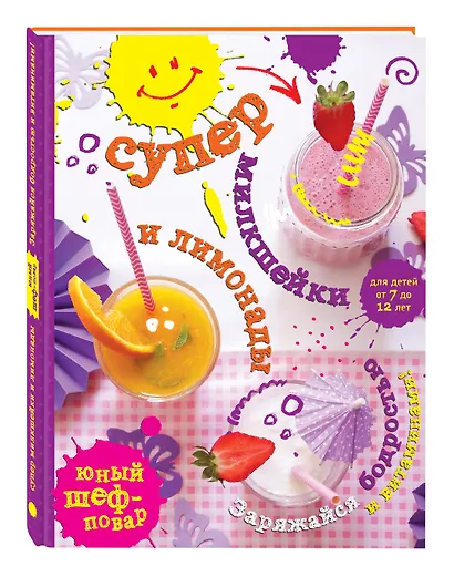 Супер милкшейки и лимонады. Заряжайся бодростью и витаминами! - фото 3