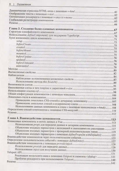Изучаем Vue - фото 4