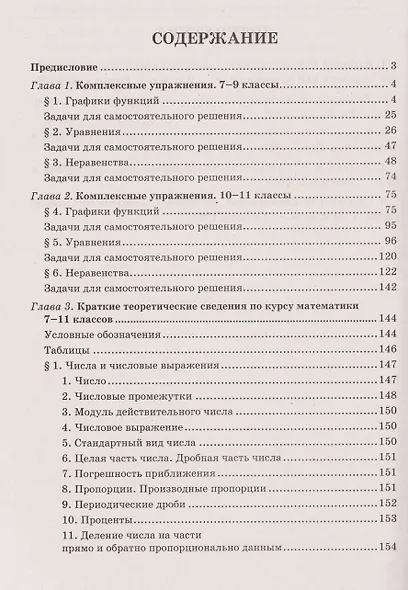 Математика. 7-11 классы. Комплексный тренажер для подготовки к ЕГЭ,ОГЭ и олимпиадам - фото 3