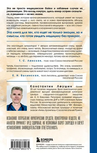 Чудеса случаются. Трогательные и шокирующие истории из палаты интенсивной терапии - фото 2
