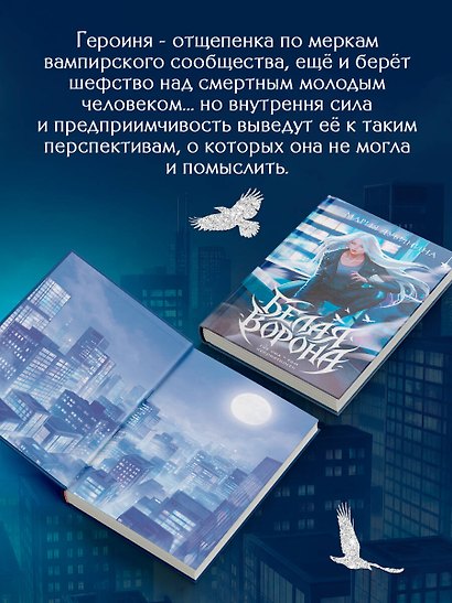 Белая ворона - фото 6