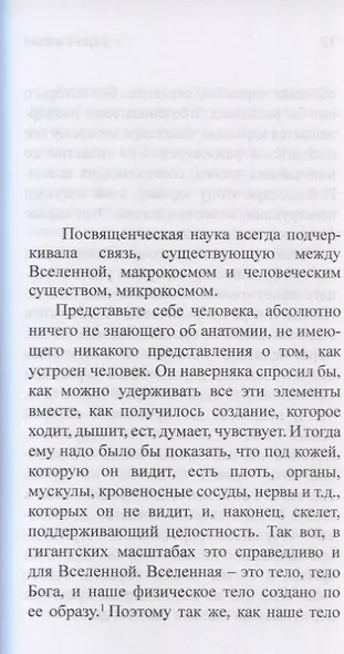 В духе и истине - фото 3