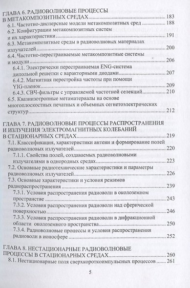 Электродинамика, радиоволновые процессы и технологии - фото 4