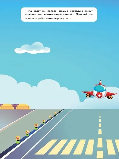 Самолеты и вертолеты. Многоразовые наклейки - фото 2