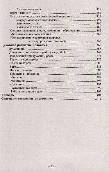 Системный подход к лечению человека - фото 4