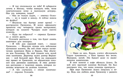 Тайна Третьей планеты - фото 12