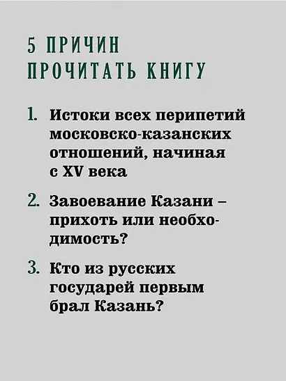 Казань и Москва: истоки казанских войн Ивана Грозного - фото 5