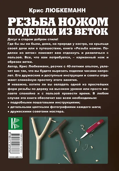 Резьба ножом. Поделки из веток - фото 2