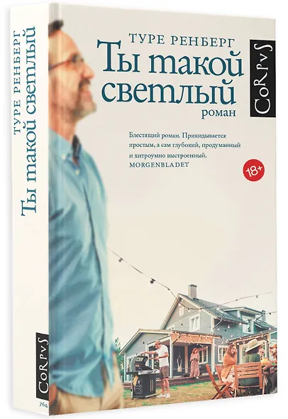 Ты такой светлый - фото 3