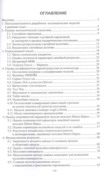 Эконометрическое моделирование. Учебник - фото 2