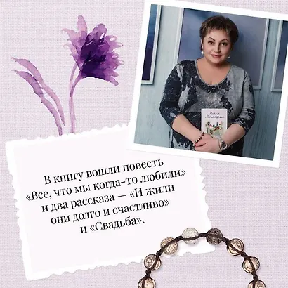 Все, что мы когда-то любили - фото 5