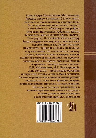 Воспоминания о давно минувшем и недавно былом - фото 2