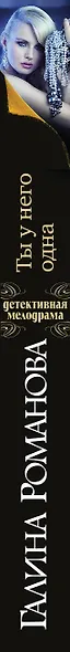 Ты у него одна - фото 5
