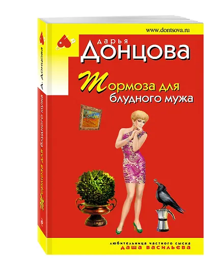 Тормоза для блудного мужа - фото 3
