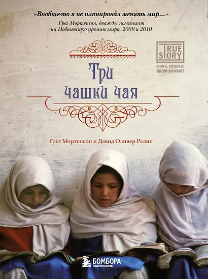 Три чашки чая - фото 1