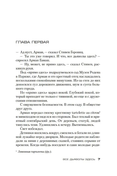 Все дьяволы здесь - фото 8