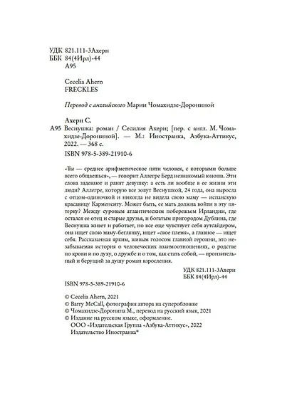 Веснушка - фото 7