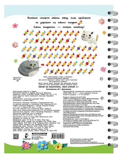 Лепим из пластилина. Лепи–стирай - фото 7